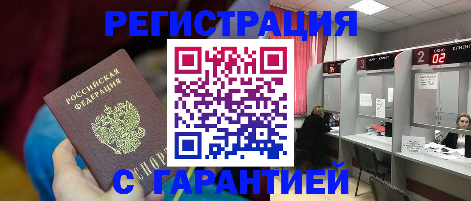 прописка для кредита в Курчалом