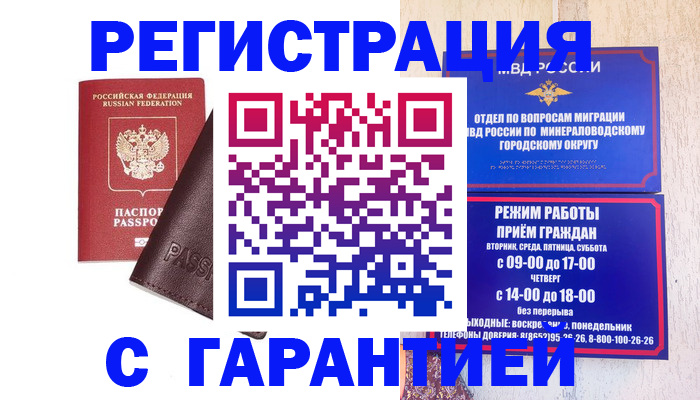 временная регистрация недорого в Курчалом