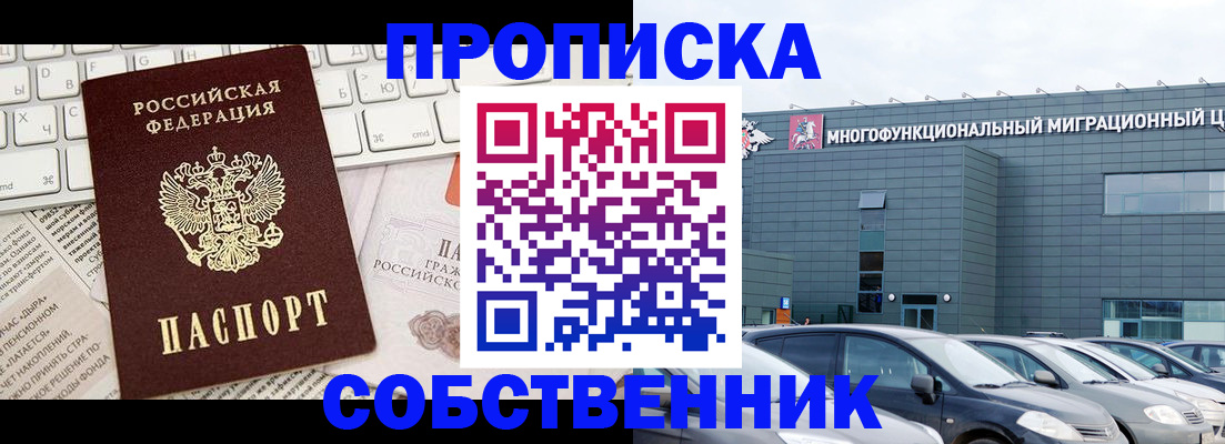 прописка для работы в Курчалом