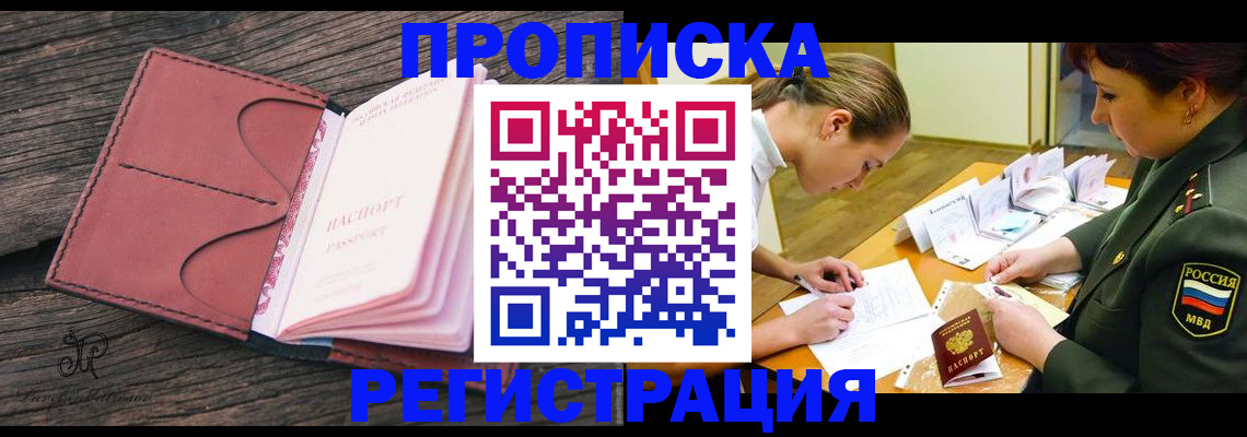 прописка гарантия в Курчалом